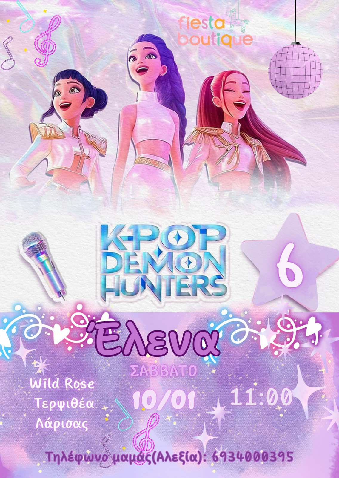 Huntrix K-Pop Πρόσκληση 